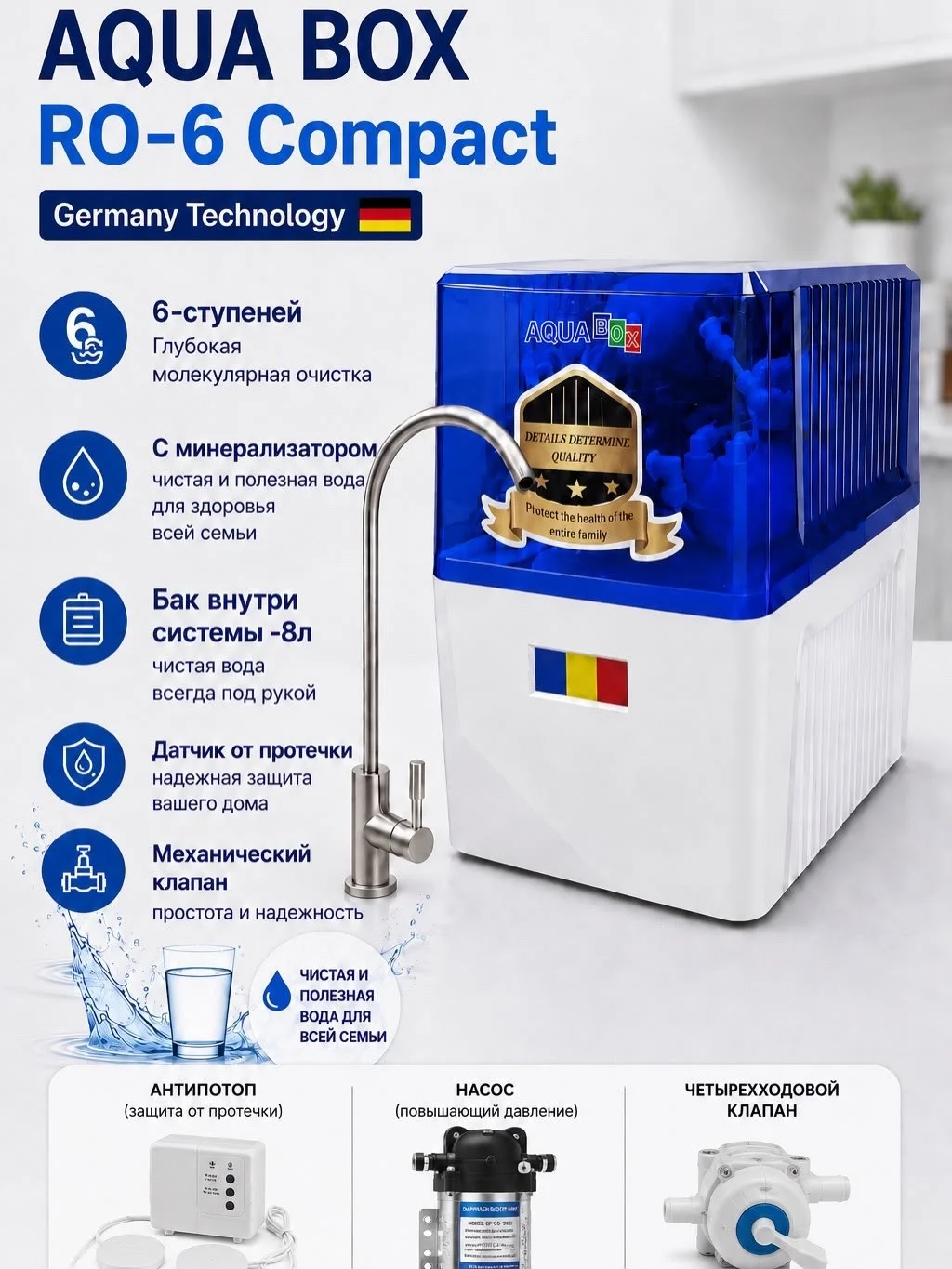 AQUA BOX RO-6 Compact - фото 1